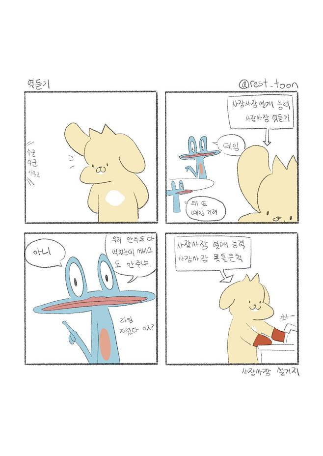 설연휴가 끝나면 내가 연휴인 자영업 만화