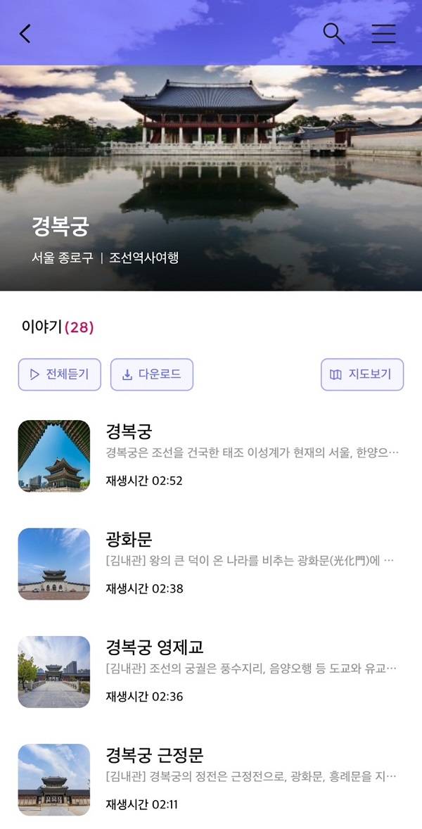 경복궁 오디오 목록.