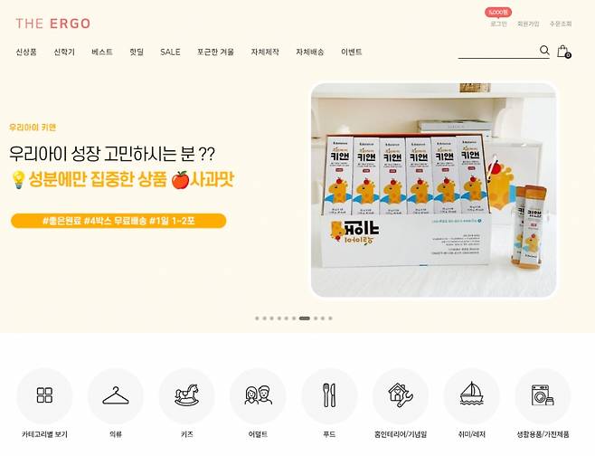 유아용품 온라인 쇼핑몰 '더에르고' 관련 이미지./사진제공=꿈비