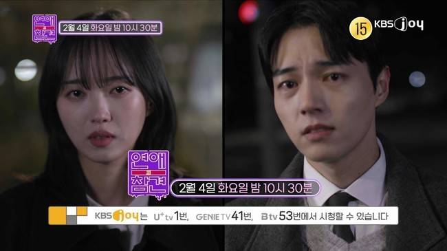 KBS JOY ‘연애의 참견’