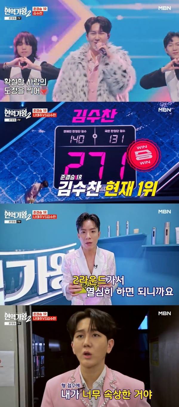 MBN ‘현역가왕2’ 캡처