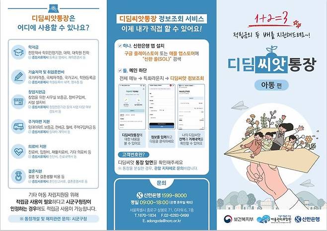 [밀양=뉴시스] 디딤씨앗통장 안내문. (사진= 밀양시 제공) 2025.02.04. photo@newsis.com *재판매 및 DB 금지