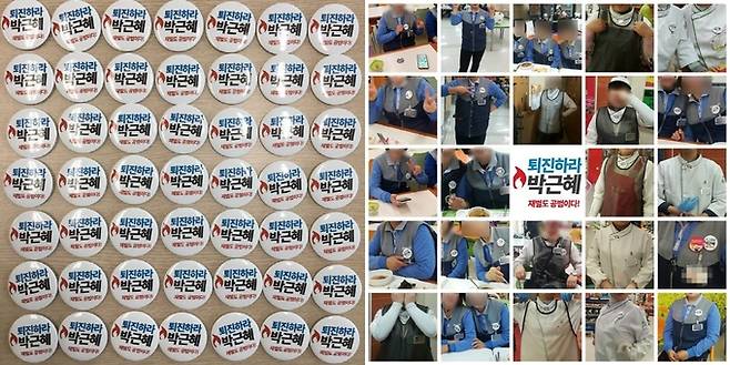 2016년 당시 박근혜 대통령 퇴진을 촉구하는 배지를 단 마트 노동자들. 마트노조 제공