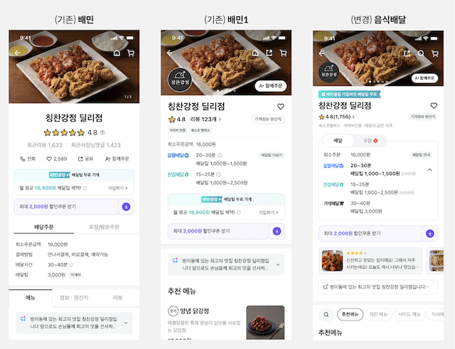 배달의민족 UI 개편으로 알뜰배달, 한집배달, 가게배달, 포장·방문 등을 한 화면에서 확인, 주문할 수 있다. / 사진=배민외식업광장