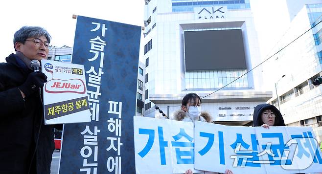 환경보건시민센터 등 시민단체와 가습기살균제 피해자와 유족들이 서울 마포구 애경산업 본사 앞에서 '제주항공 참사와 가습기살균제 참사를 일으킨 애경산업 규탄 기자회견'을 하고 있다. 2025.1.7/뉴스1 ⓒ News1 김명섭 기자
