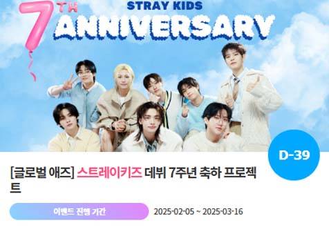 아이돌 팬덤의 놀이터 '팬앤스타'에서 5일 그룹 스트레이키즈의 데뷔 7주년 축하 프로젝트를 진행하고 있다. /팬앤스타