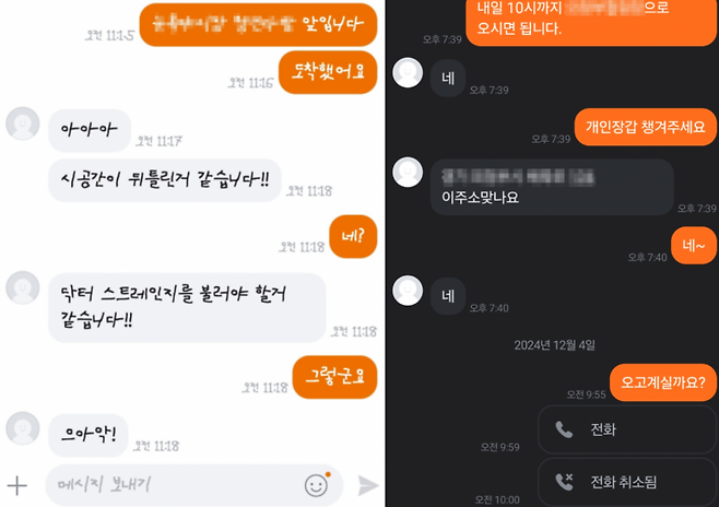 중고거래 플랫폼 당근마켓에서 이용자가 노쇼 피해를 당하고 있다. 최현준씨 핸드폰 화면 및 카페 '아프니까 사장이다' 캡쳐