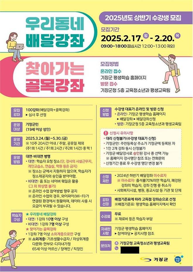 우리동네 배달강좌와 찾아가는 골목강좌 안내문.