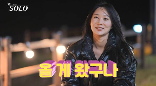나는솔로 24기 옥순 (사진: ENA, SBS Plus)