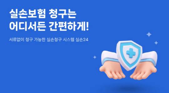 실손24 앱 서비스. [보험개발원 제공]