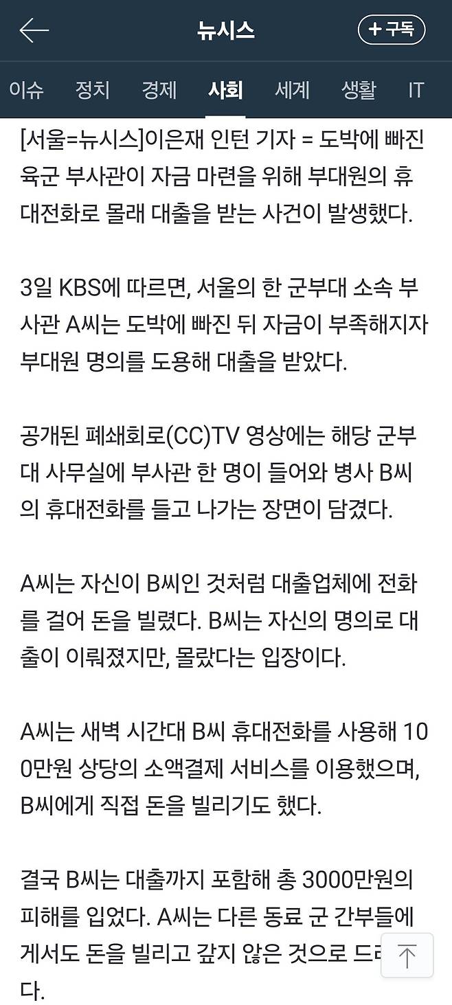 1000022596.jpg 도박 빠진 육군 부사관 병사폰으로 몰래 2억대출