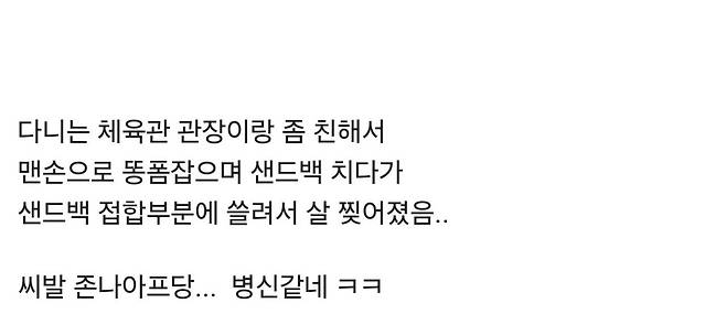 ddbf478ce027846a1015b14a25c439ce.webp.ren.jpg 혐,피) 샌드백 맨손으로 치면 안되는 이유