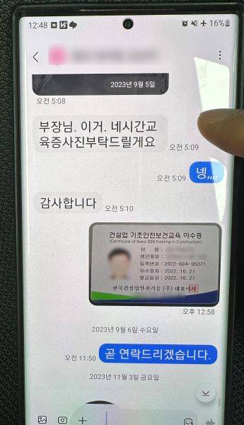 안전교육이수증을 판매하기 위해 주고 받은 문자 캡처 사진 [사진=대전경찰]