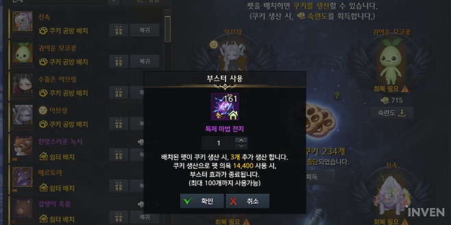 ▲ 부스터 등을 동원해 젤리 쿠키를 파밍하자