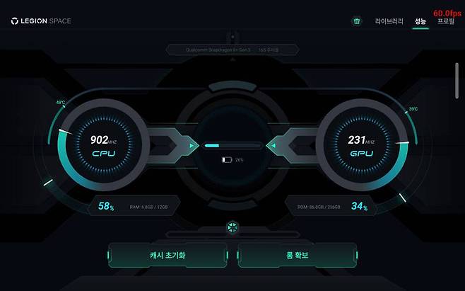 시스템 모니터링 기능 및 성능 최적화 기능을 제공하는 리전 스페이스(Legion Space) 앱 / 출처=IT동아