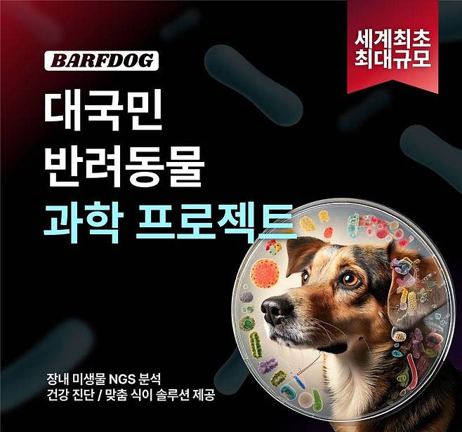 프레쉬아워, 대국민 반려동물 과학 프로젝트 진행 / 출처=프레쉬아워