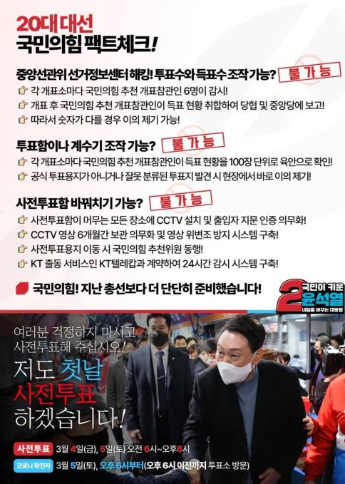 국민의힘 홈페이지 갈무리