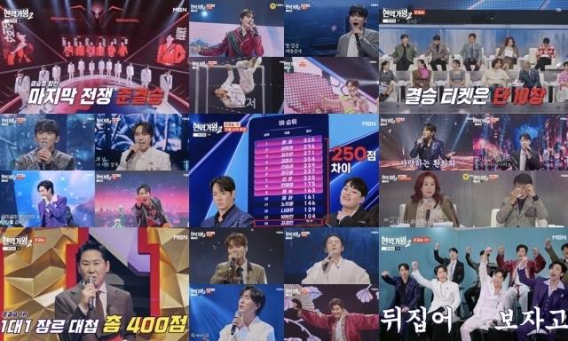 MBN '현역가왕2' 방송분 캡처