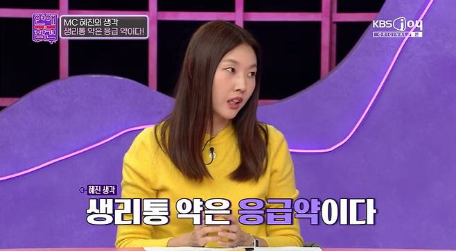 KBS Joy ‘연애의 참견’ 캡처