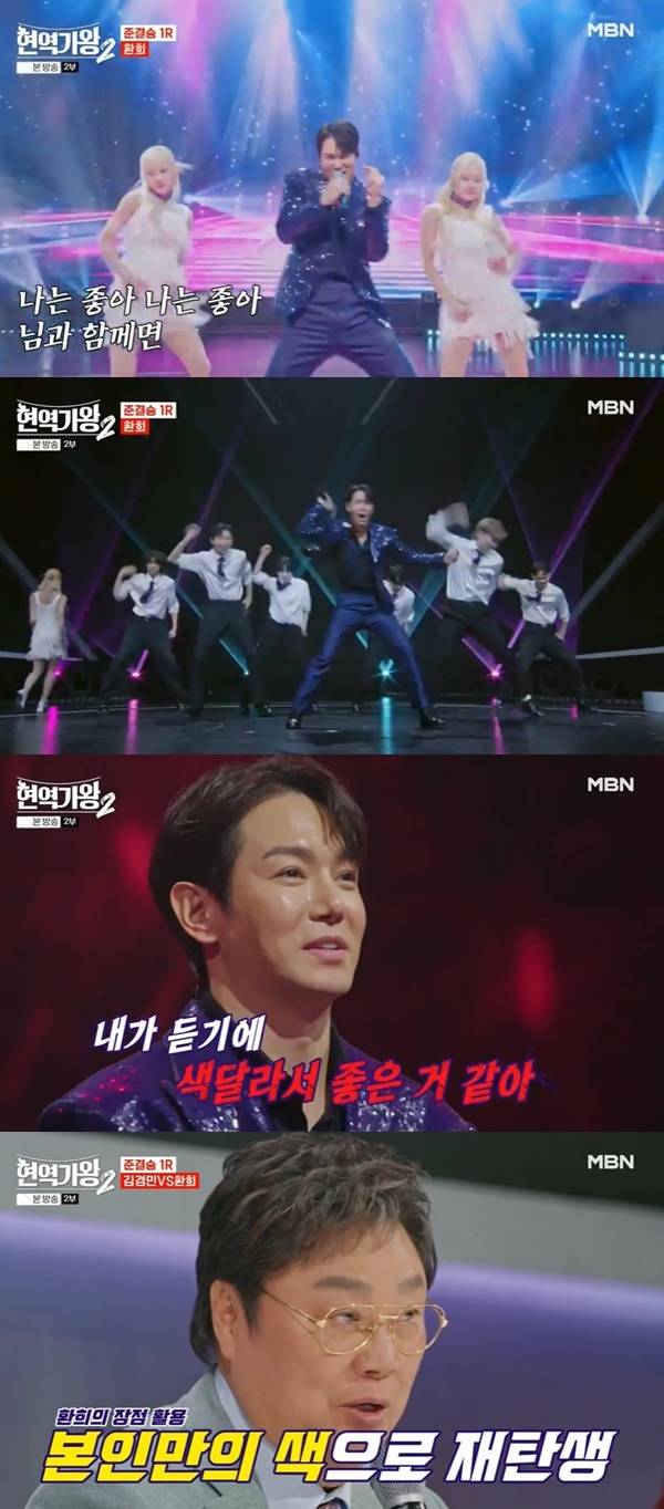 MBN ‘현역가왕2’ 캡처