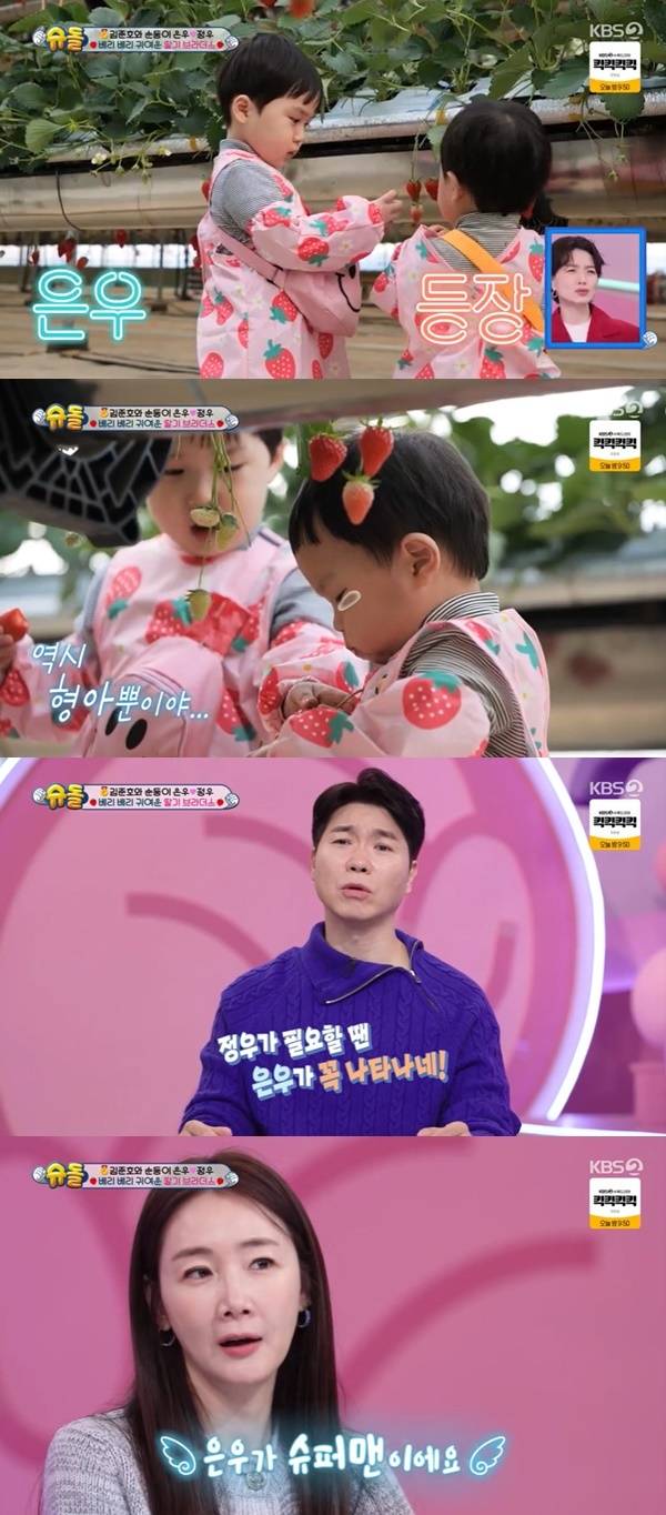 KBS 2TV ‘슈퍼맨이 돌아왔다’ 캡처