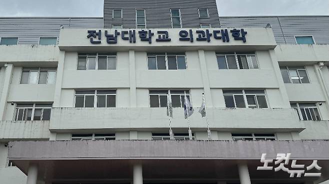 광주 동구 전남대학교 의과대학. 김수진 기자