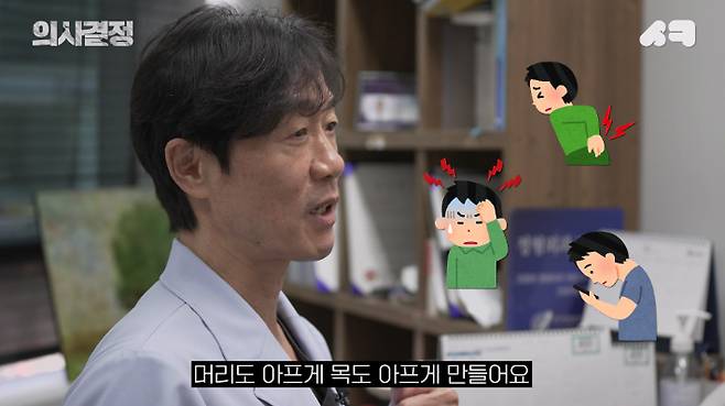 웰206정형외과의원 황규택 원장. '의사결정' 유튜브 캡처