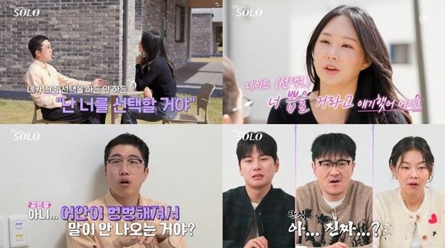 ‘나는 솔로’. 사진lSBS 플러스, ENA