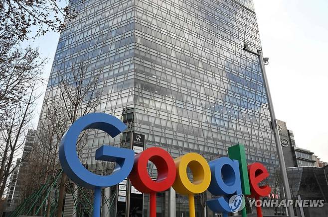 구글 로고 [AFP 연합뉴스 자료사진. 재판매 및 DB 금지]