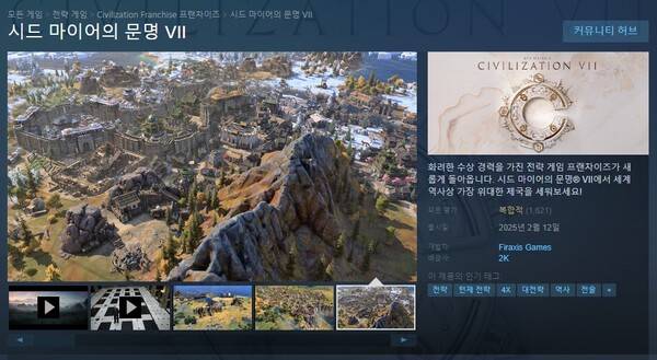 - 복합적 평가를 받은 시드 마이어의 문명7