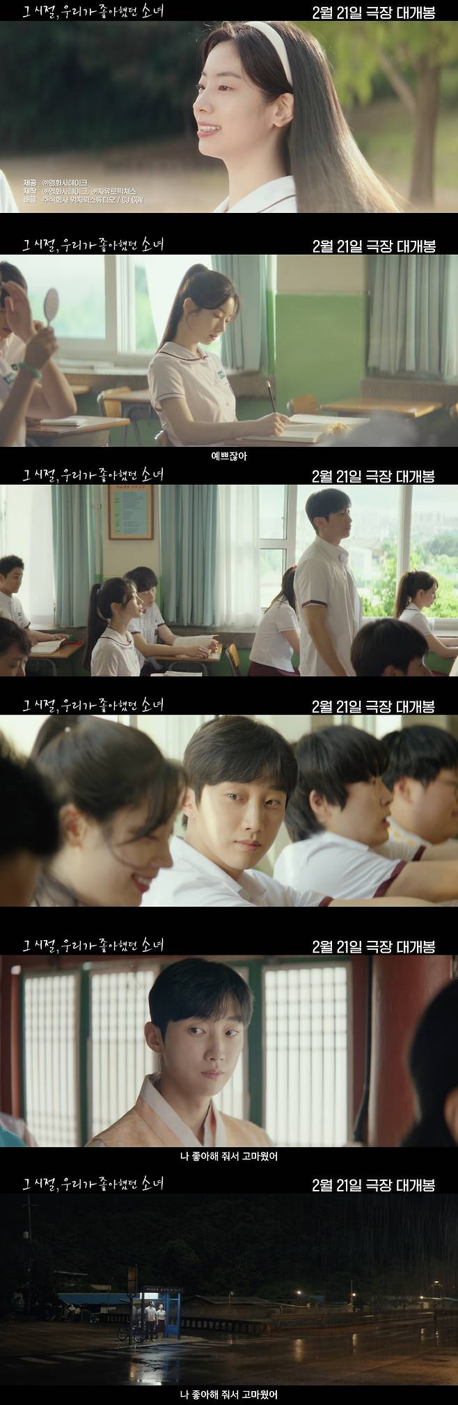 '그 시절, 우리가 좋아했던 소녀' 예고편