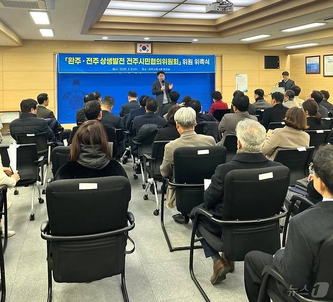 지난 5일 전북 전주시청 4층 회의실에서 열린 '완주·전주 상생발전 전주시민협의위원회' 위촉식 모습.(전주시 제공)/뉴스1