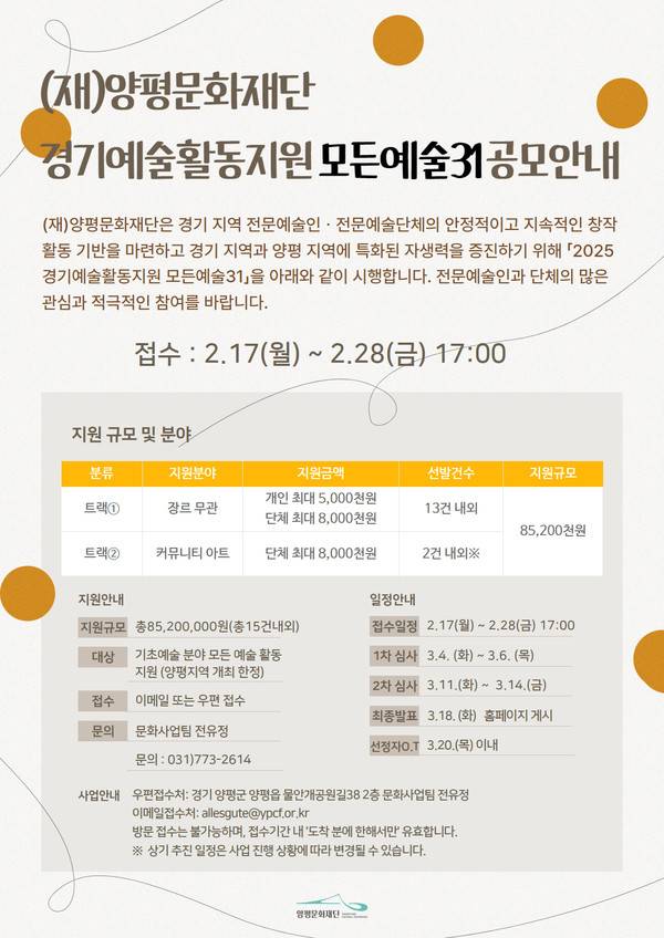 포스터 (사진제공=양평문화재단)