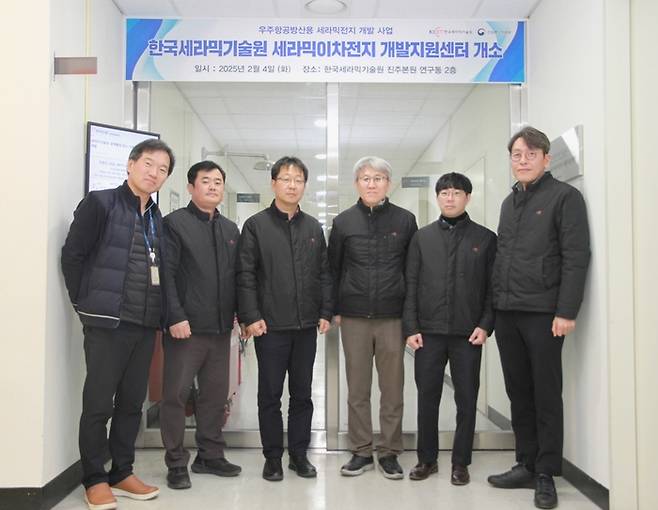 한국세라믹기술원이 4일 본원 내에 세라믹 이차전지 개발지원센터를 개소했다.