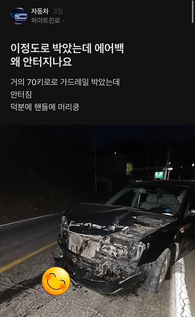 img/23/12/27/18ca8e50942522cff.jpg 현재 블라인드 화제글인 가드레일 박았는데 에어백 안터진 이유 ㄷㄷㄷ.JPG 가드레일 박았는데 에어백 안터진 이유 ㄷㄷㄷ.JPG