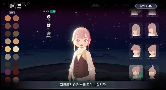 캐릭터 커스터 마이징