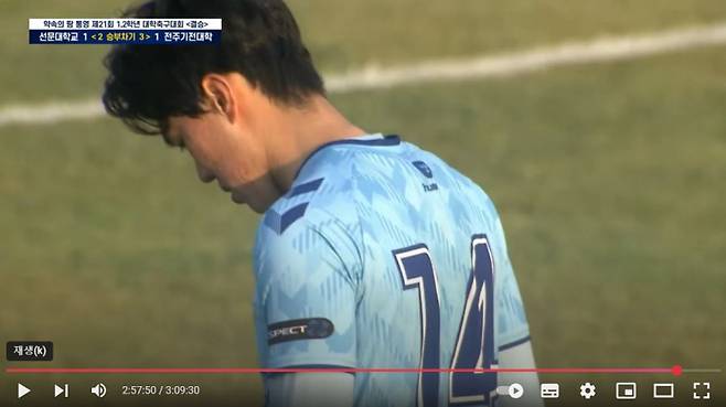 페널티 스폿에 볼을 내려둔 선문대 4번 키커 전민수. 사진=SBS Sports 캡처