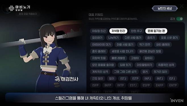 ▲ 키워드 선택으로 캐릭터를 소개할 수 있는 스텔라그램