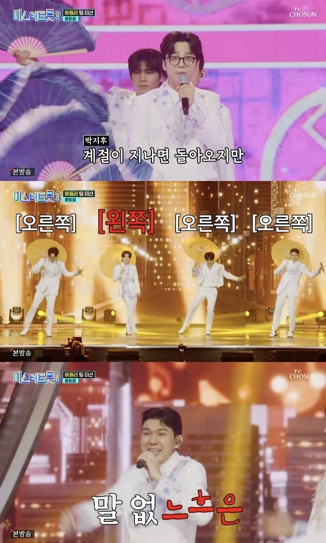 사진=TV조선 ‘미스터트롯3’ 캡처