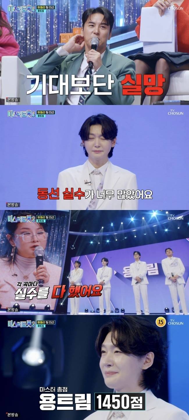 사진=TV조선 ‘미스터트롯3’ 캡처