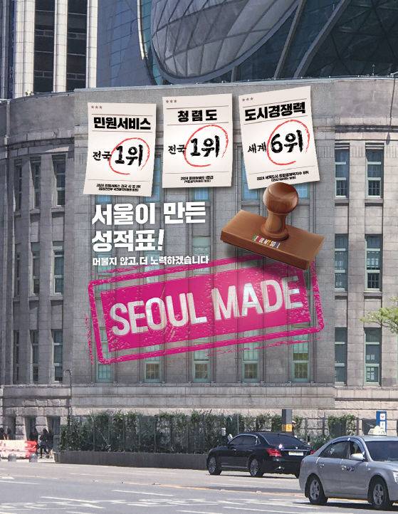 [서울=뉴시스] 서울시 대형 현수막 게시. 2025.02.06. (자료=서울시 제공) *재판매 및 DB 금지