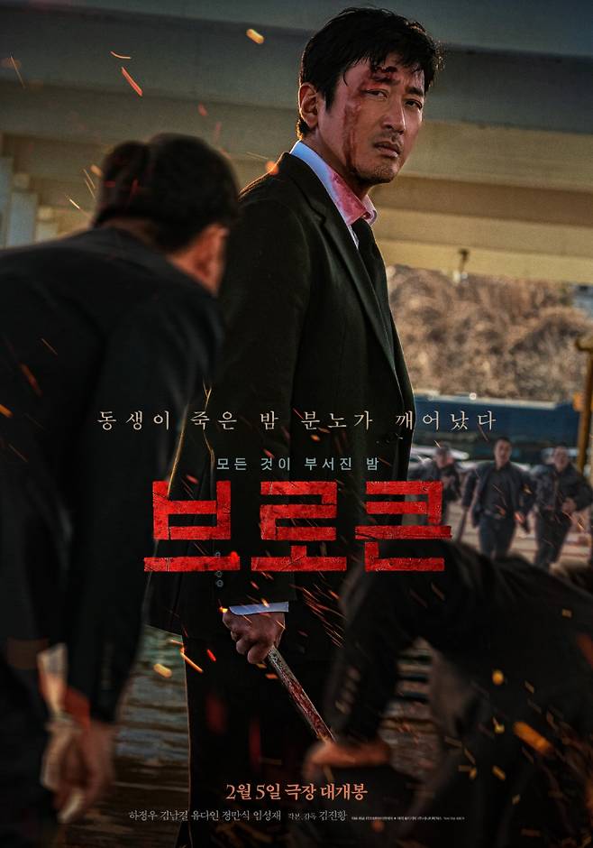 영화 '브로큰' 포스터. ㈜바른손이앤에이 제공