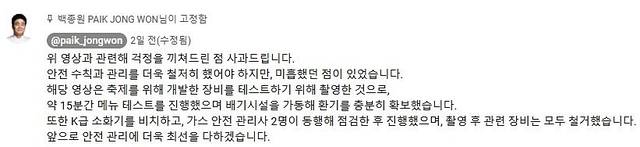 논란이 된 영상에 백종원이 해명과 사과의 글을 남겼다. 백종원 유튜브 영상 캡처