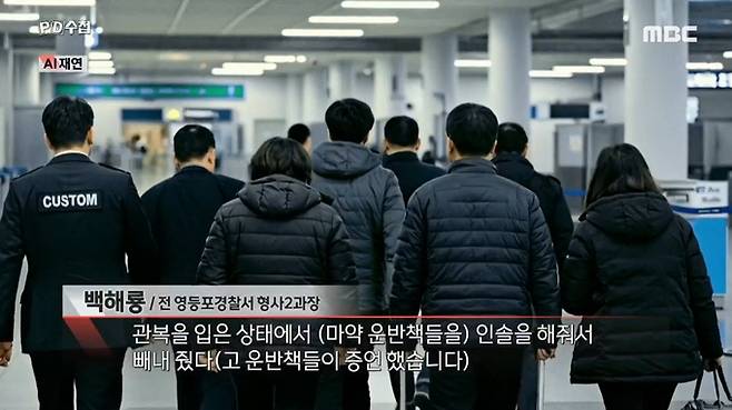 지난 4일 방송된 MBC 시사프로그램 ‘PD 수첩’. MBC 다시보기 영상 캡처