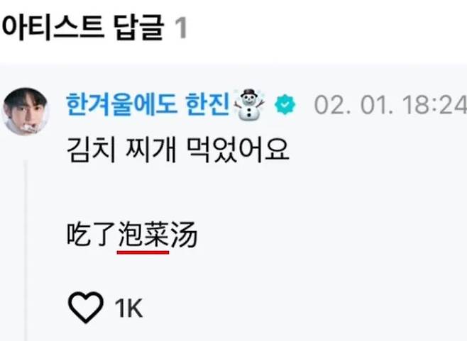 팬 소통 플랫폼 위버스에서 ‘파오차이’를 언급한 투어스 멤버 한진