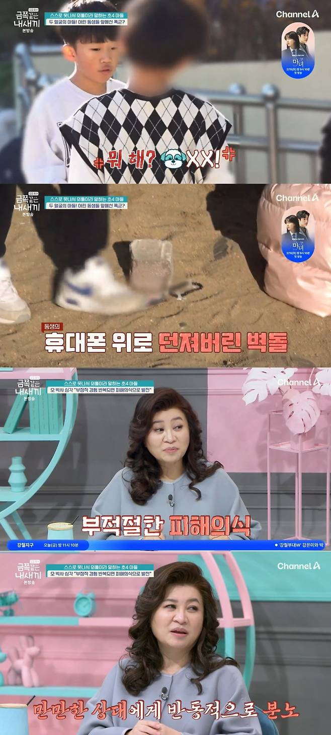 사진 = 채널A '요즘 육아 - 금쪽같은 내 새끼'