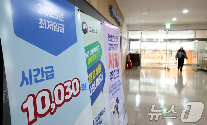 서울 마포구 서울고용복지플러스센터에 최저임금 안내가 게시돼 있다. /뉴스1 ⓒ News1 이승배 기자