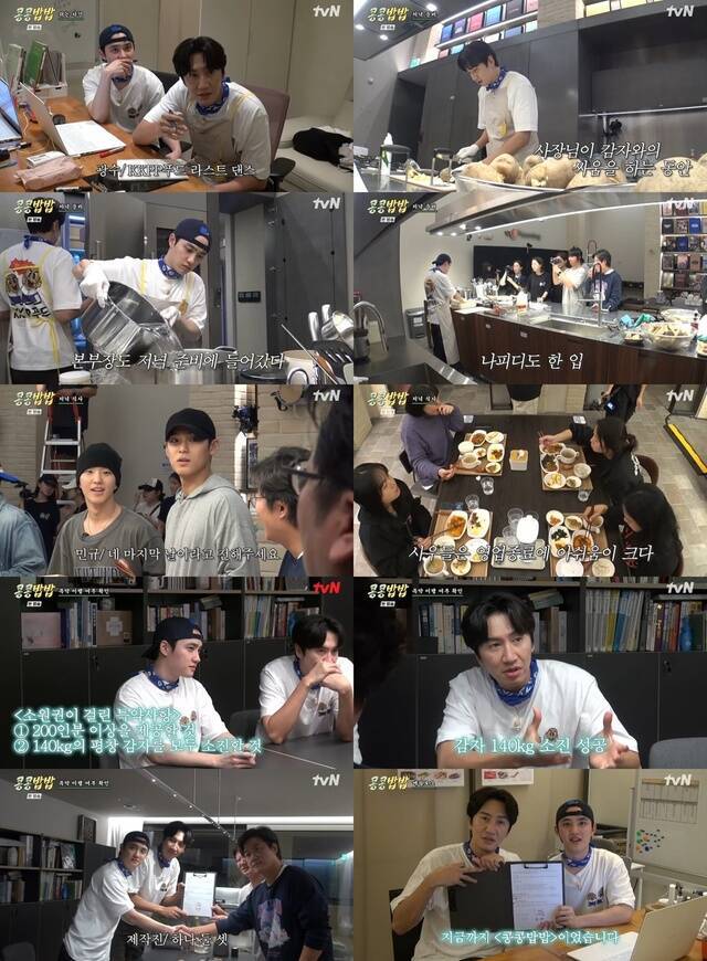 지난 6일 tvN 예능 프로그램 '콩 심은 데 콩 나고 밥 먹으면 밥심 난다' 5회가 공개됐다. /방송 화면 캡처