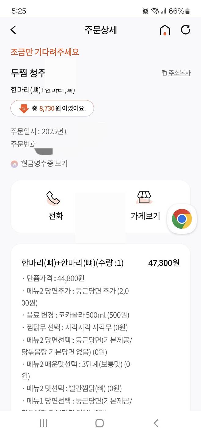 두마리찜은 변했다.