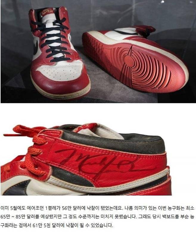 e94e47b25468093834269d68de7b6771.webp.ren.jpg 나이키 1세대 에어조던 신발의 비밀.jpg